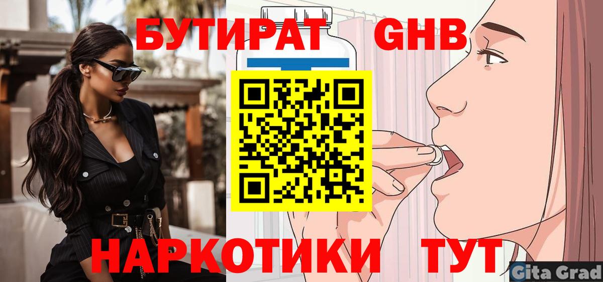БУТИРАТ  БУТИРАТ Butirat  Вход с VPN  Нижнеудинск 