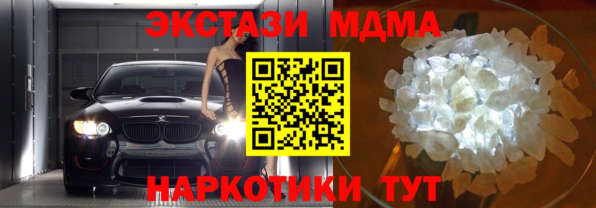 MDMA crystal  МДМА  Нижнеудинск  Вход с VPN 