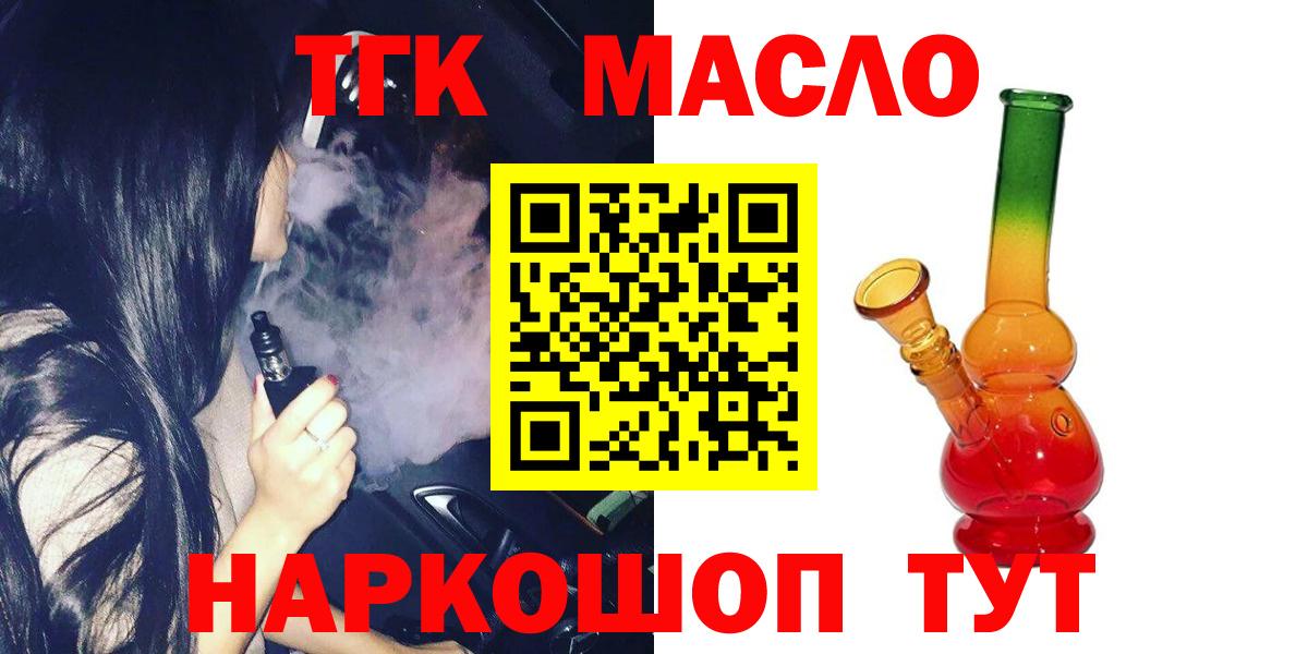 ТГК вейп с тгк Нижнеудинск